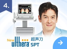 service-ulthera