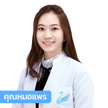 หมอแพร_429x429