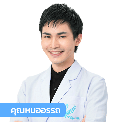 หมออรรถ_429x429px