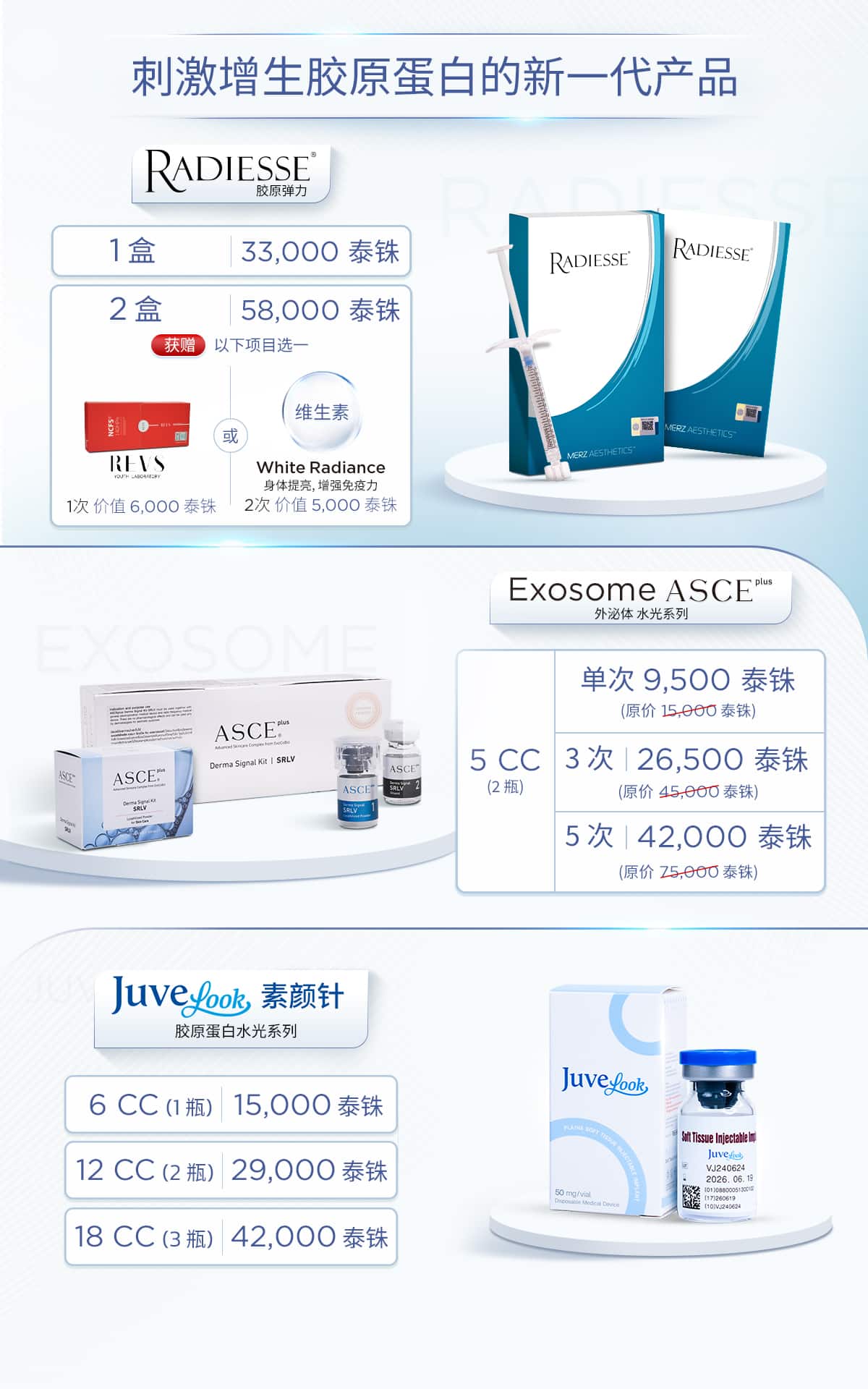 นวัตกรรมการฉีดกระตุ้นคอลลาเจน