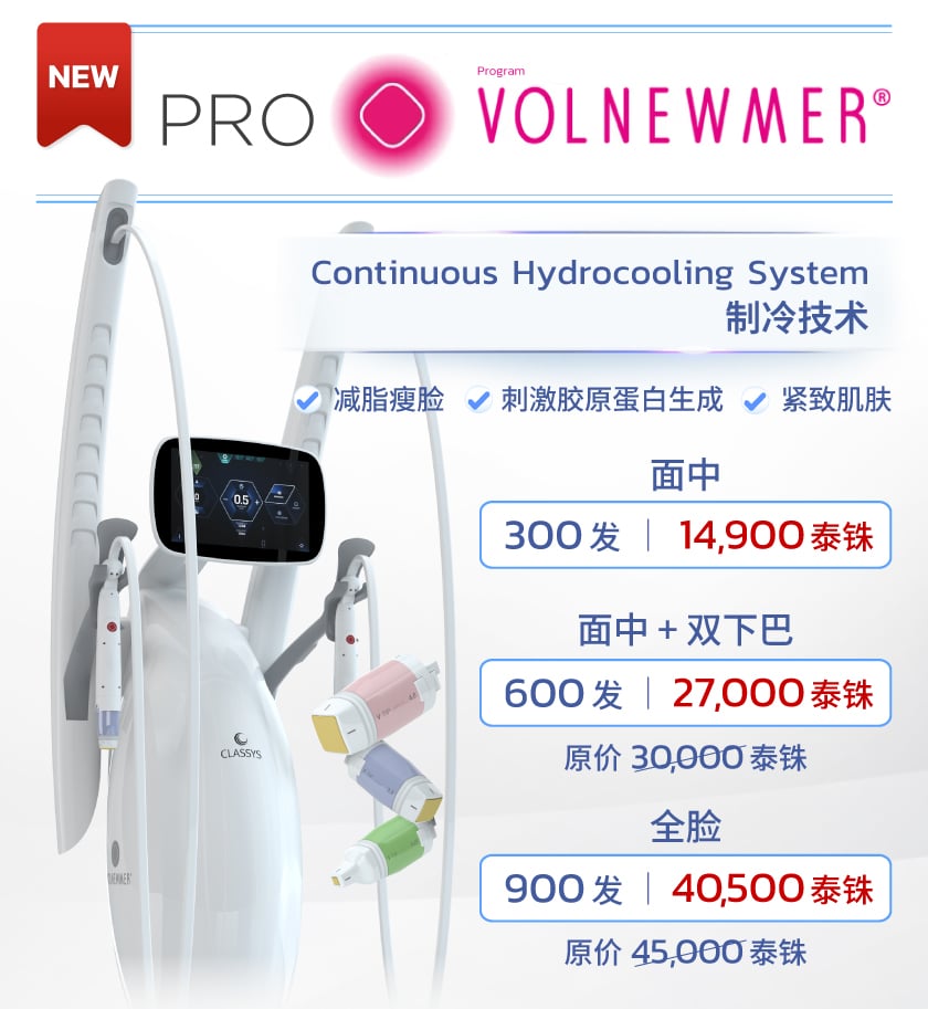 Landingpage_volnewmer_05MAY25_จีน