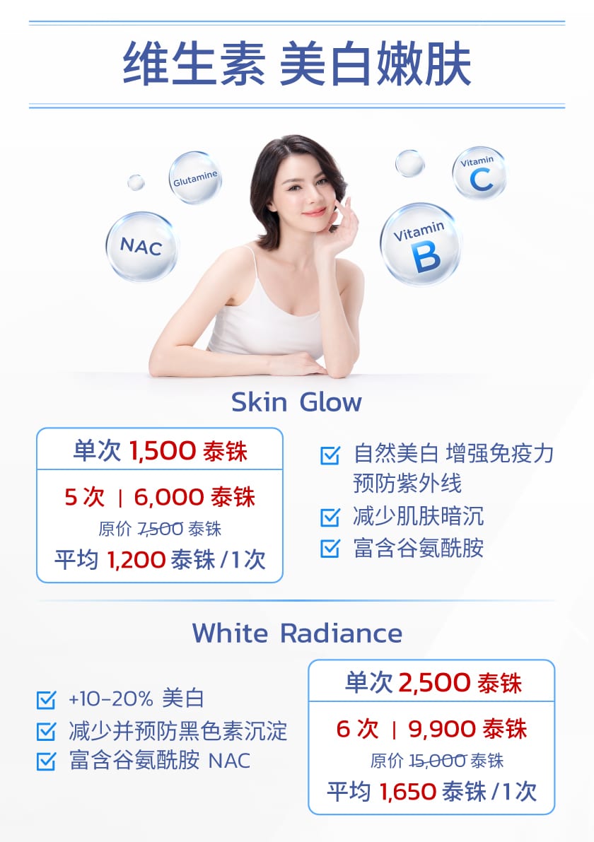 Landingpage_วิตามินผิวขาวใสผิวนุ่ม_จีน