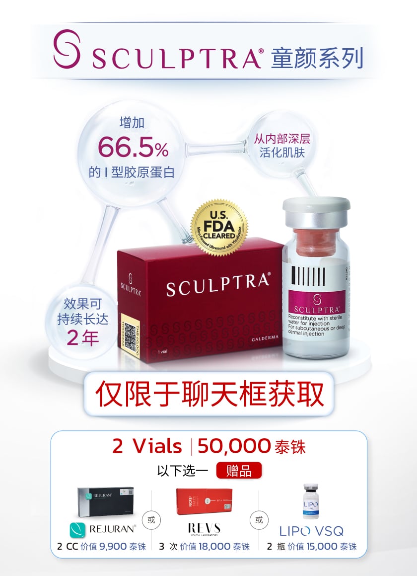 Landingpage_เทมเพลต-SCULPTRA_2025_CN