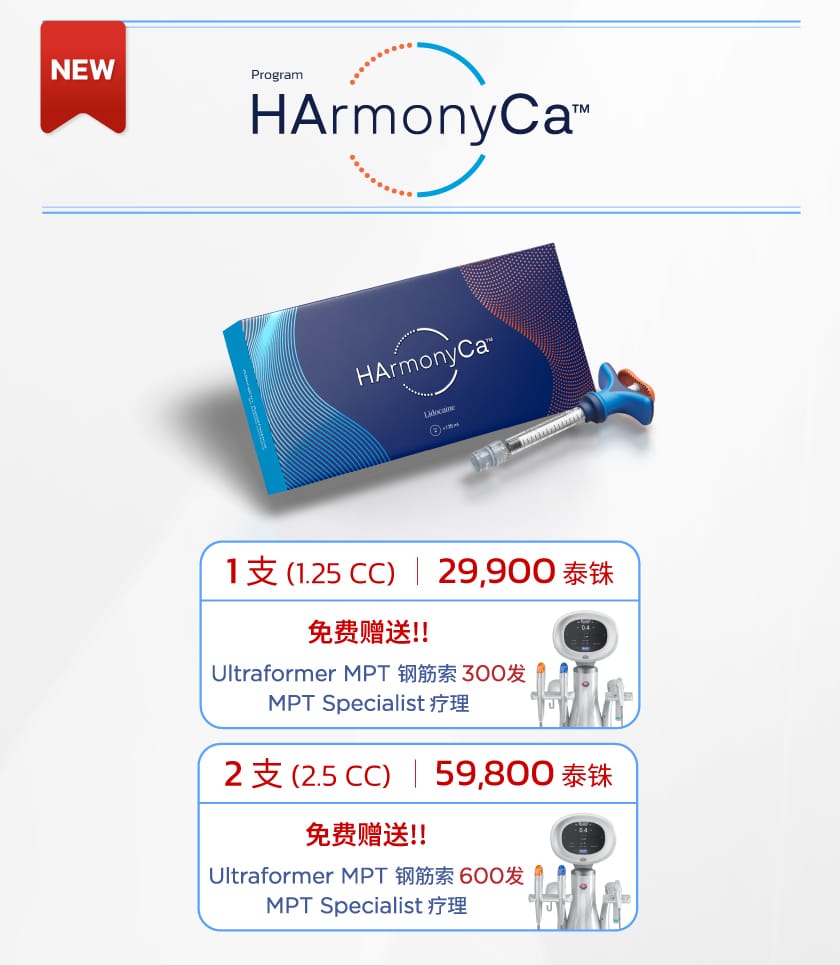 โปรโมชั่น HArmonyCa
