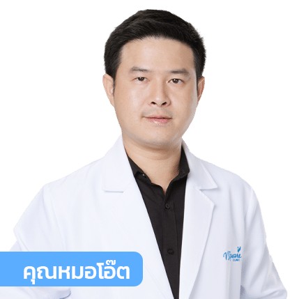 หมอโอ๊ต 429x429px_0