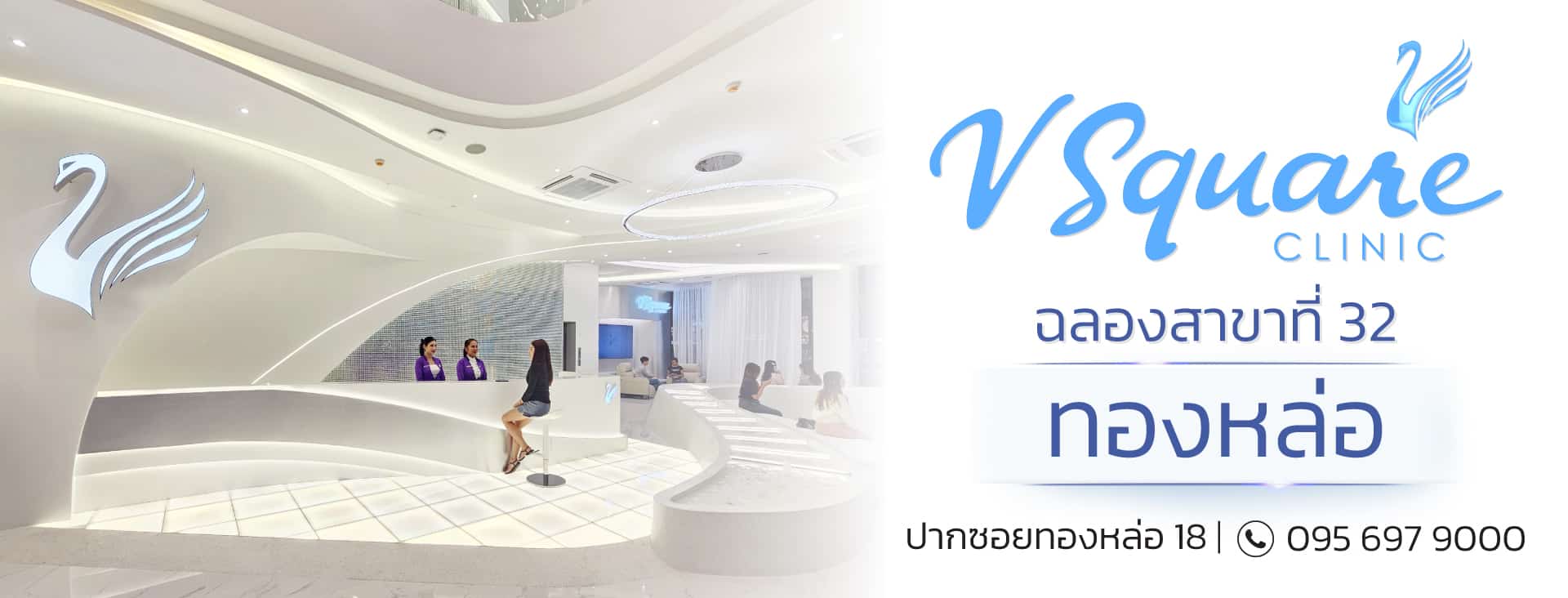 V Square Clinic สาขาทองหล่อ