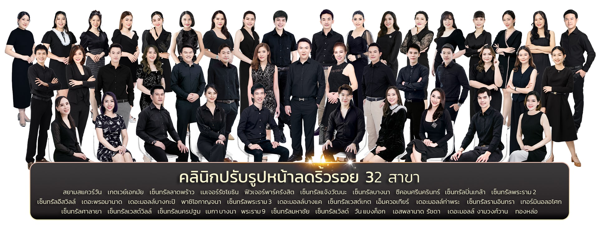 V Square Clinic 32 สาขา