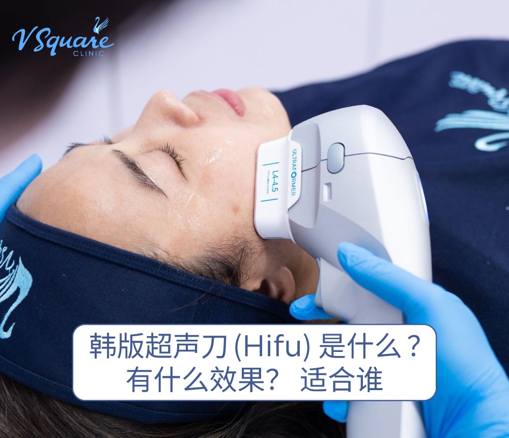 Hifu 韩版超声刀