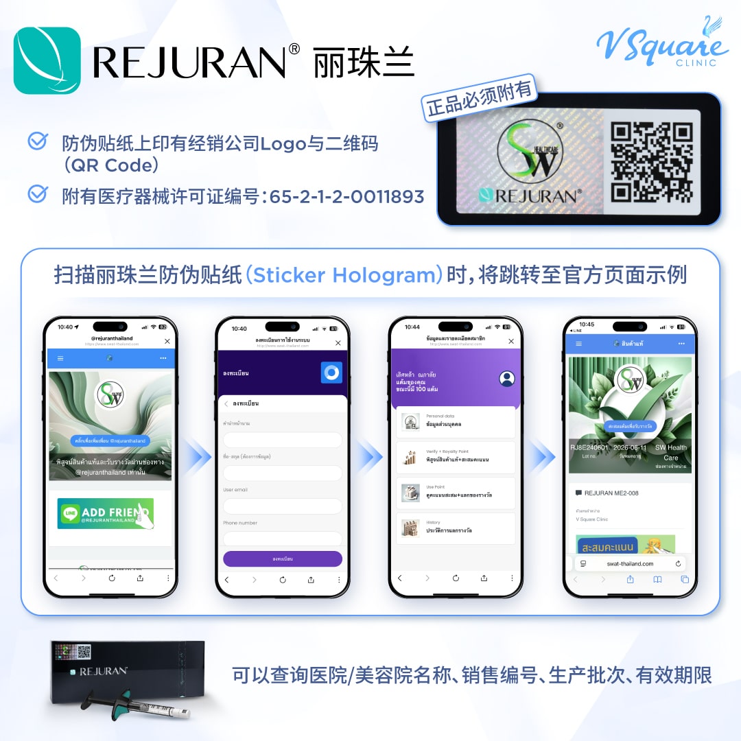 Rejuran authenticity check