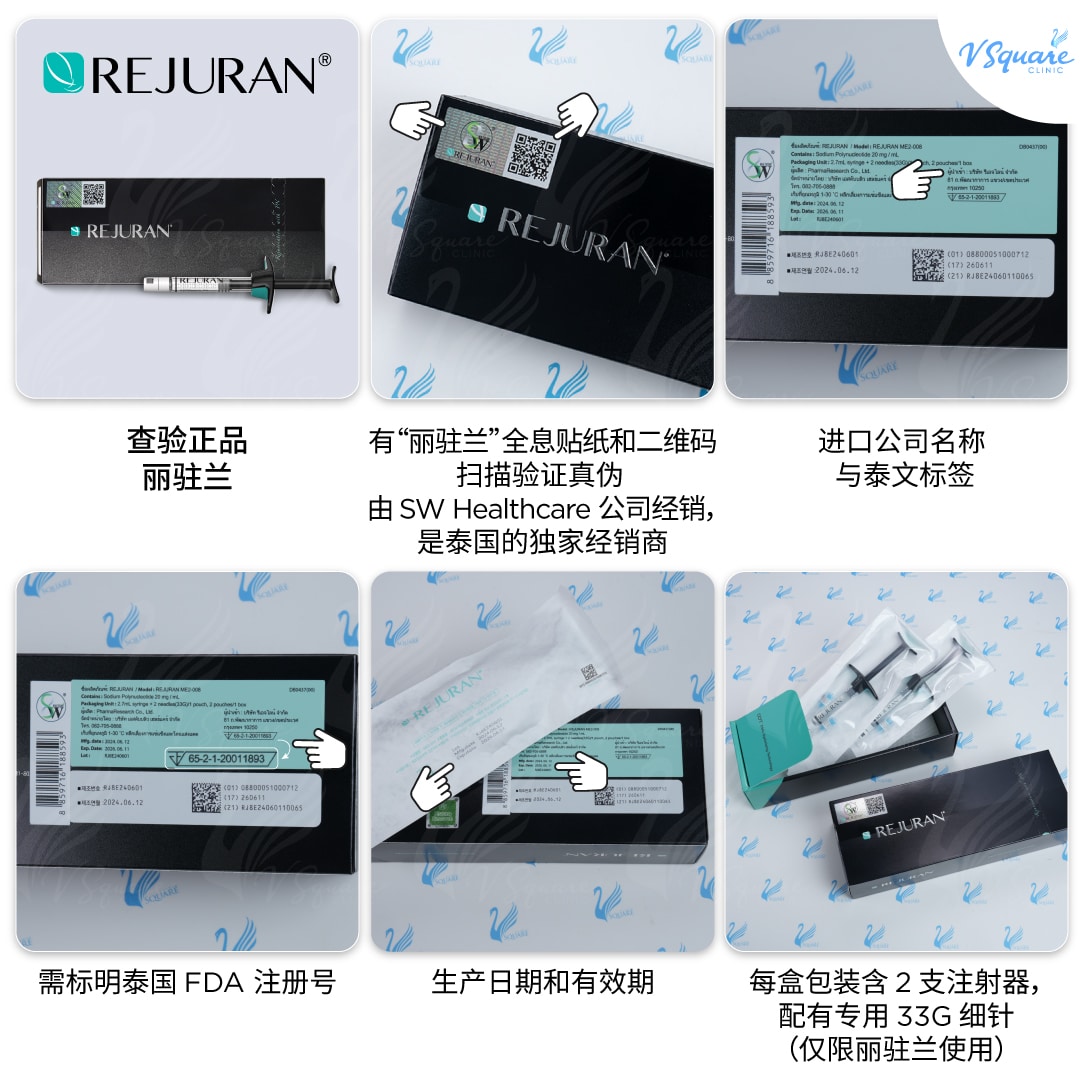 Rejuran authenticity check