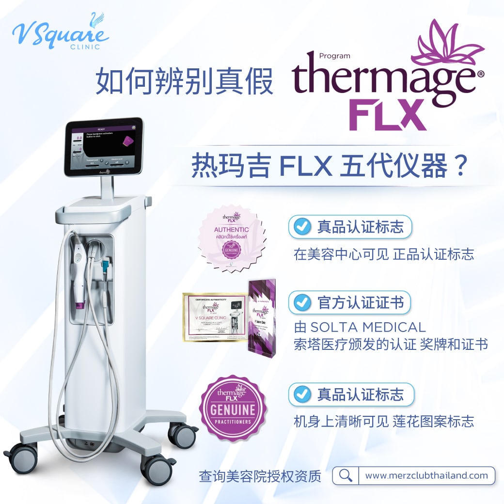 Thermage FLX Authentic check