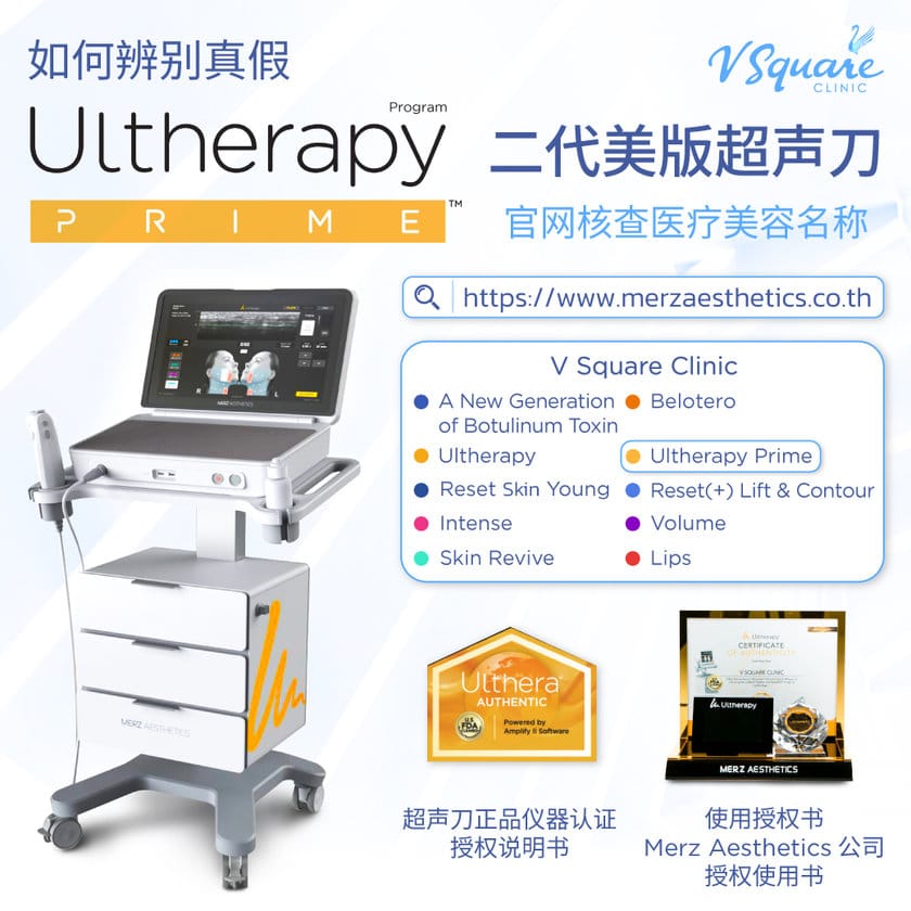 Ulthera Prime Authentic Check