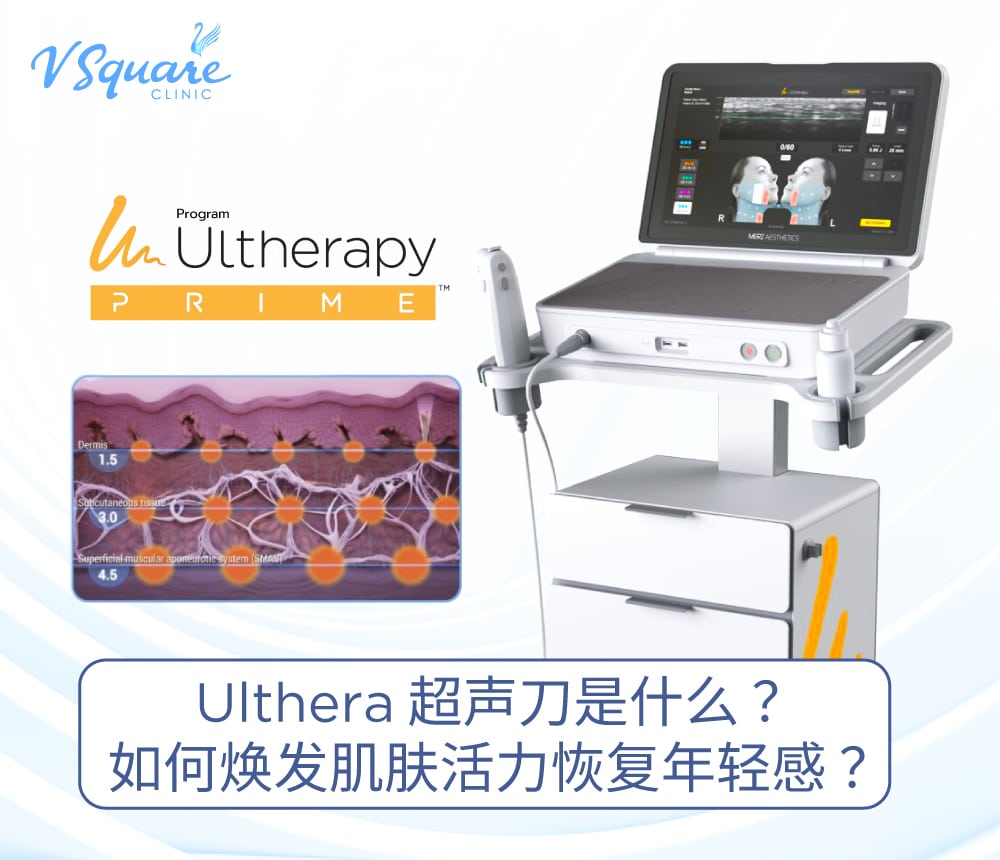 Ulthera 美版超声刀