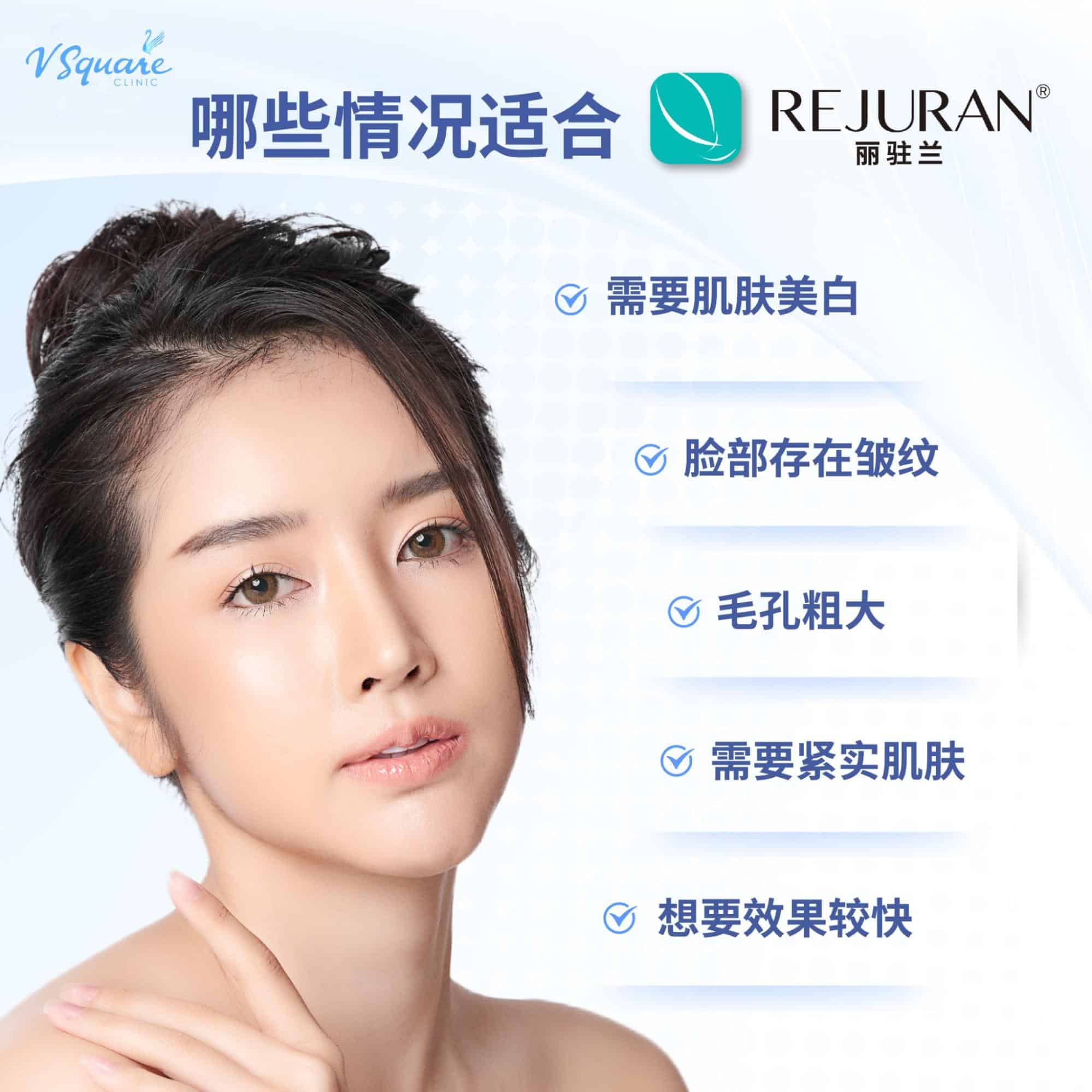 best candidate for Rejuran