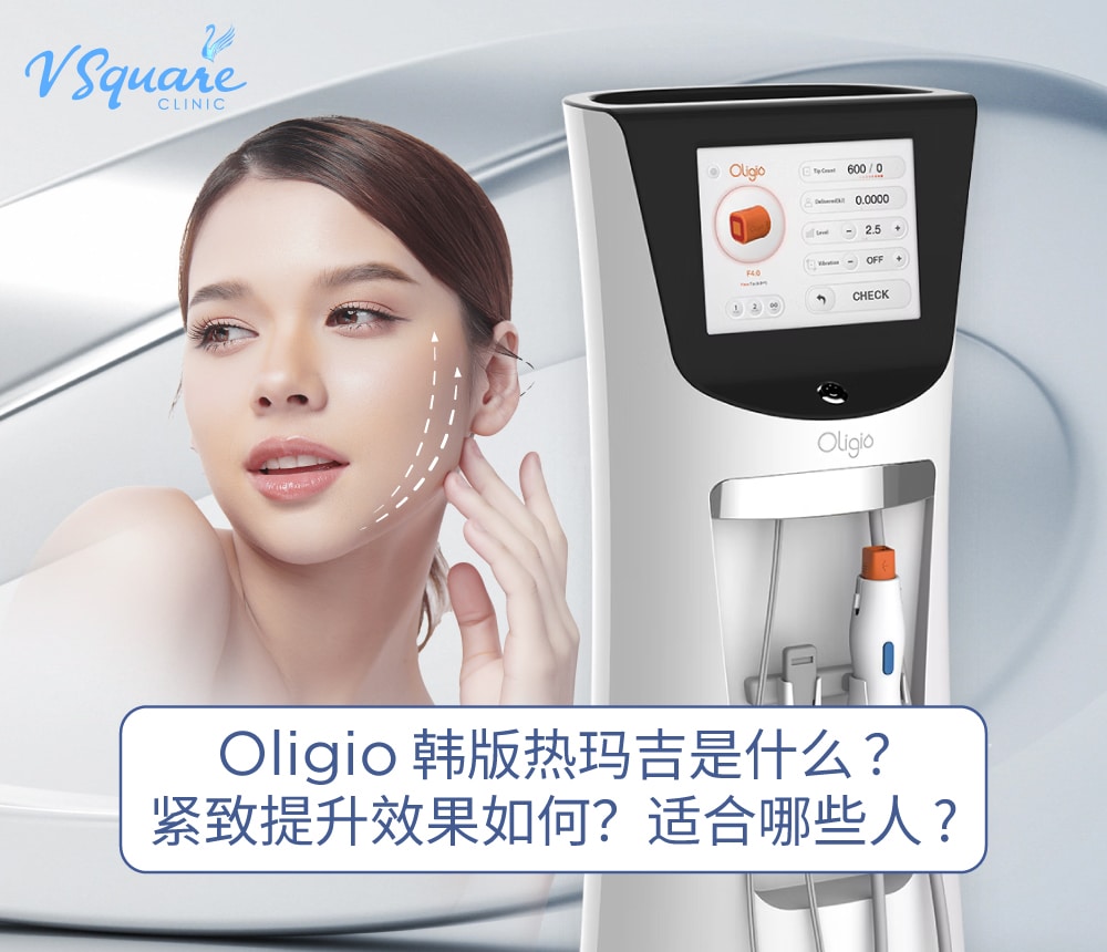 Oligio 韩版热玛吉