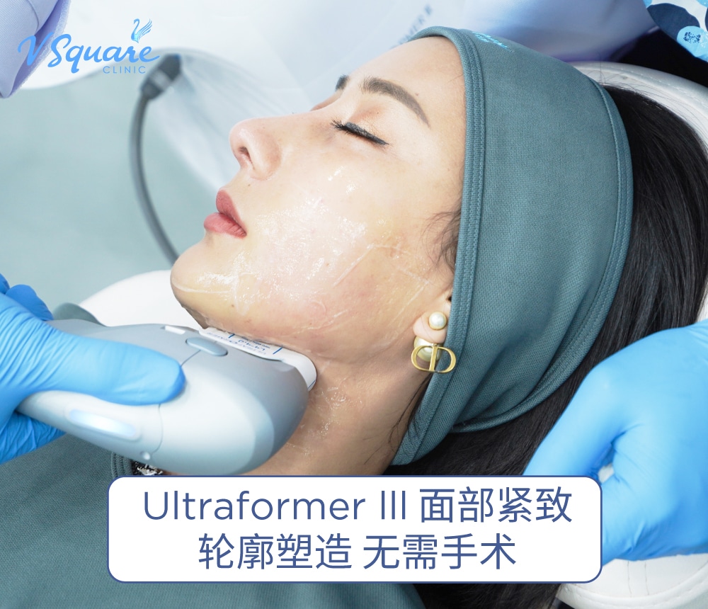 Ultraformer III 第三代海芙刀