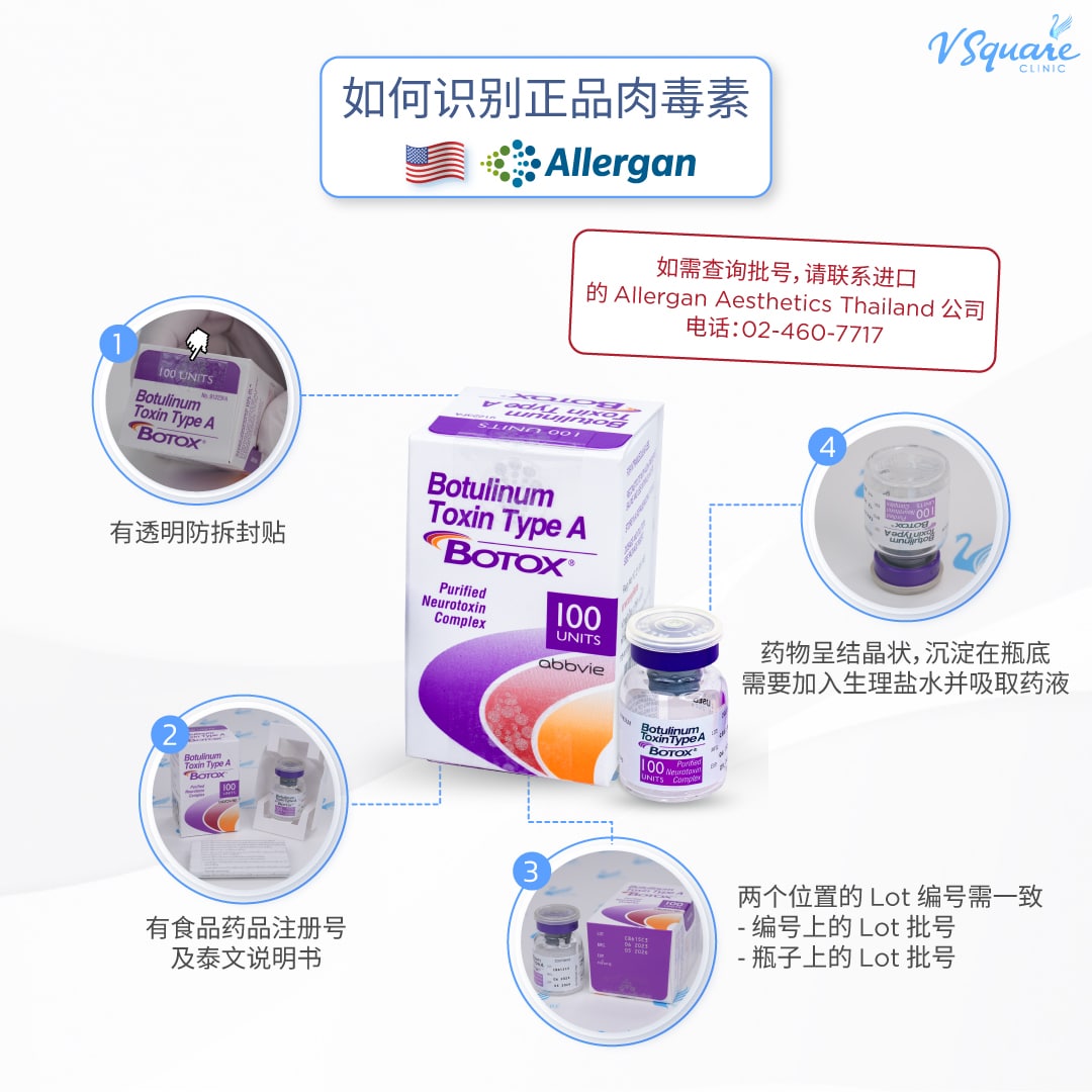 Botox Allergan Authentic Check