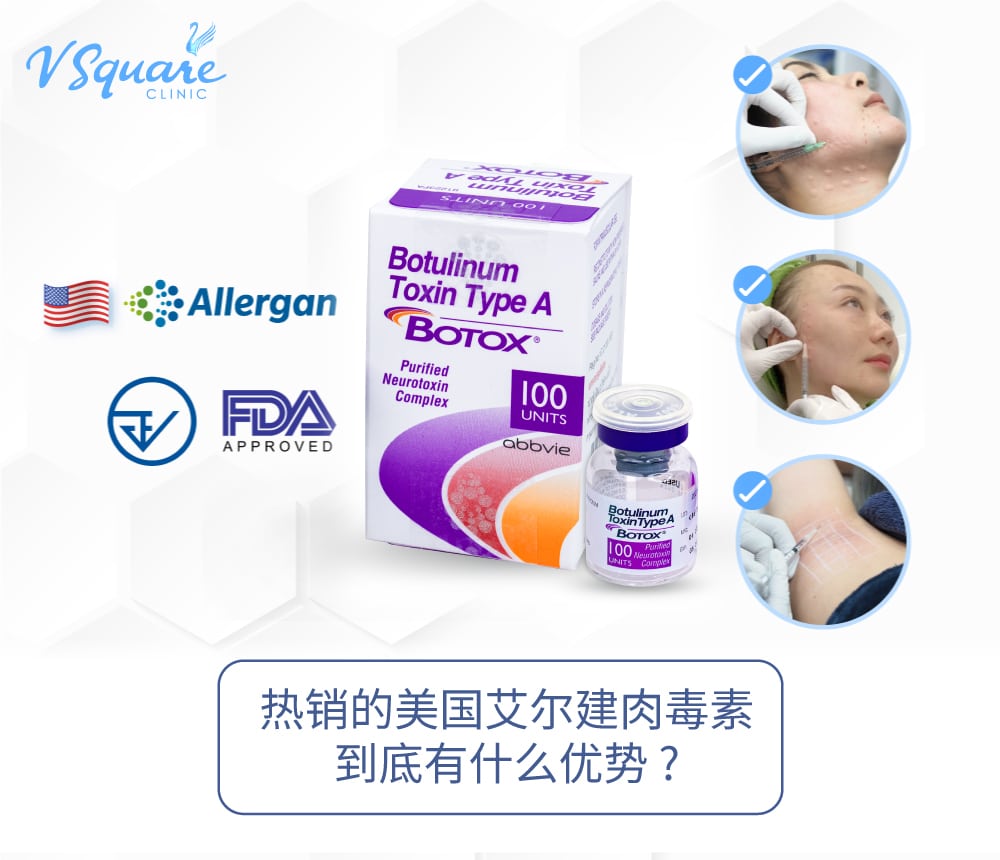 Botox Allergan 美国肉毒素