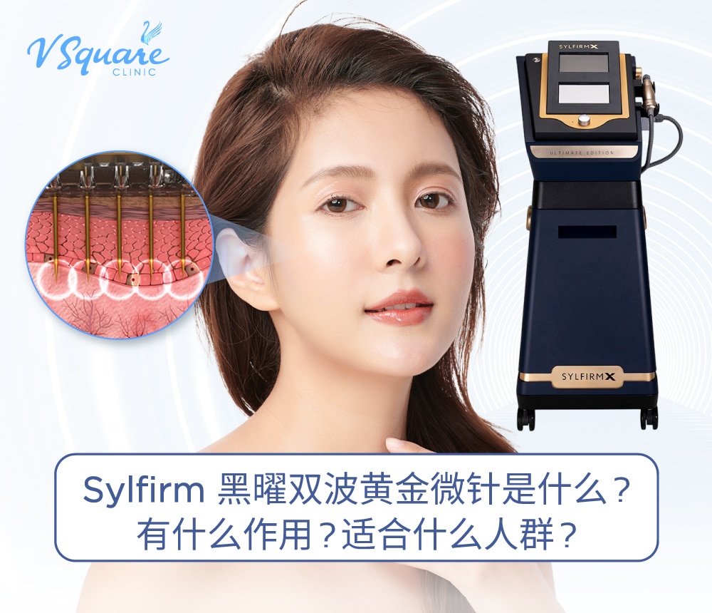 Sylfirm 黑曜黄金微针