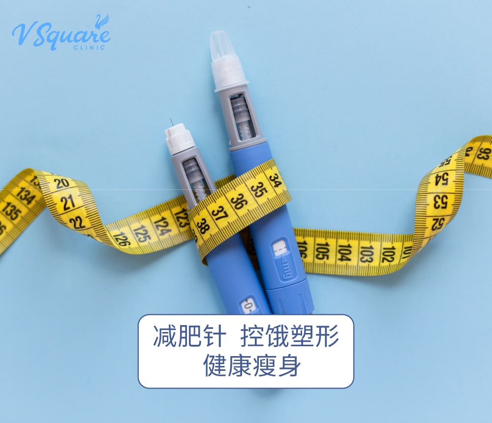 Weight Loss Injection Pen 减肥针